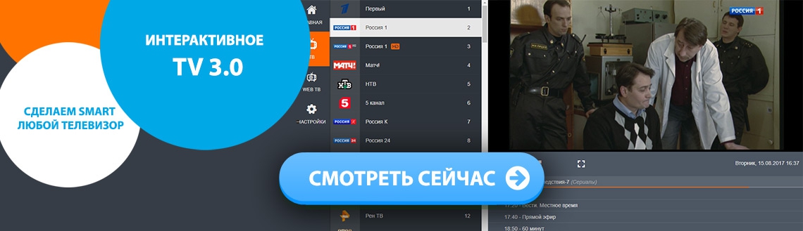 Интерактивное ТВ - Интэкском